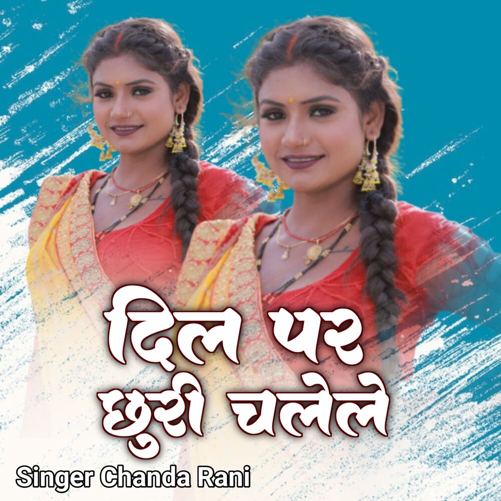 Picture of Dil Par Chhuri Chalele