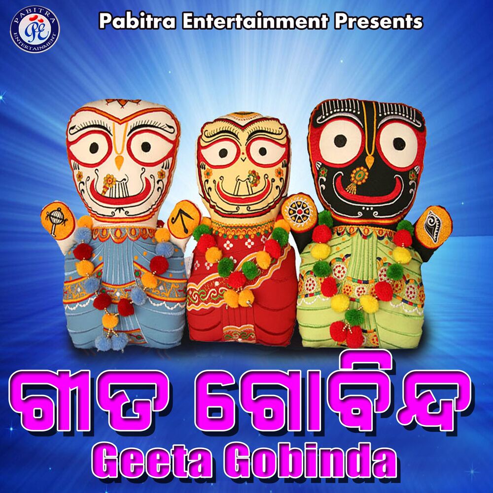 Picture of Geeta Gobinda