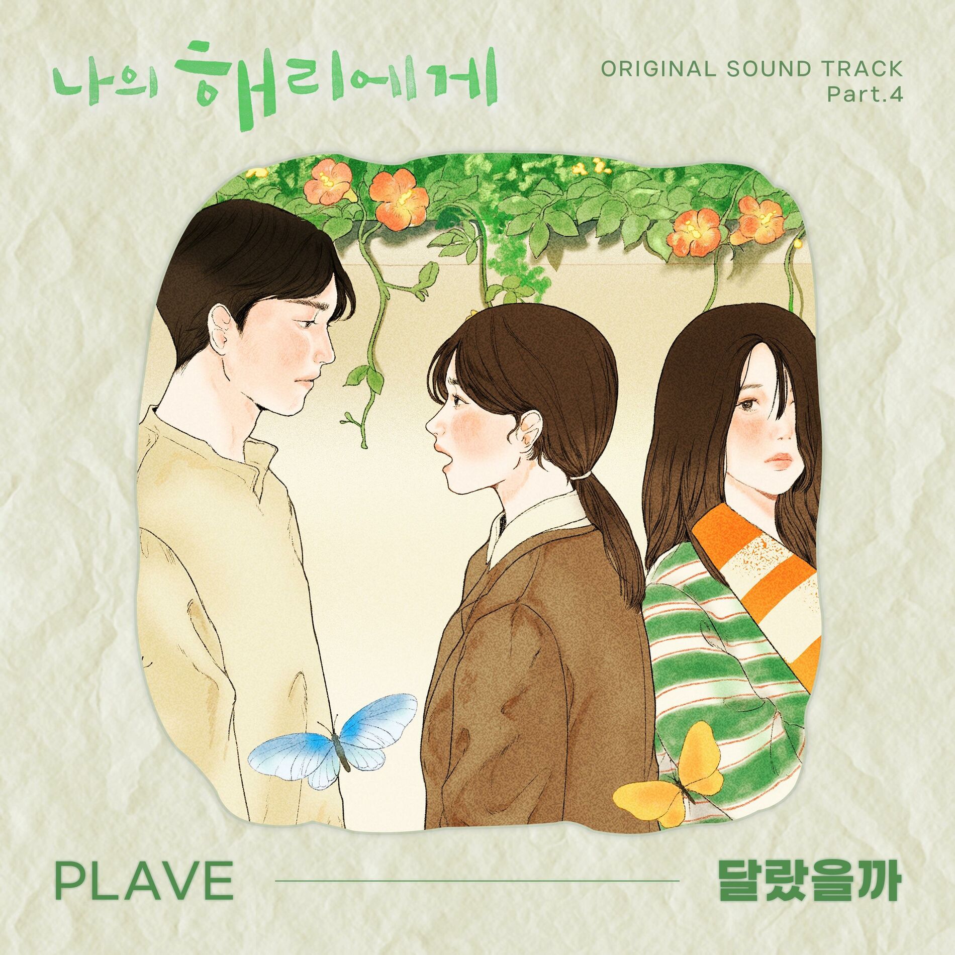 Album cover of Dear Hyeri, Pt. 4 (Original Soundtrack)
