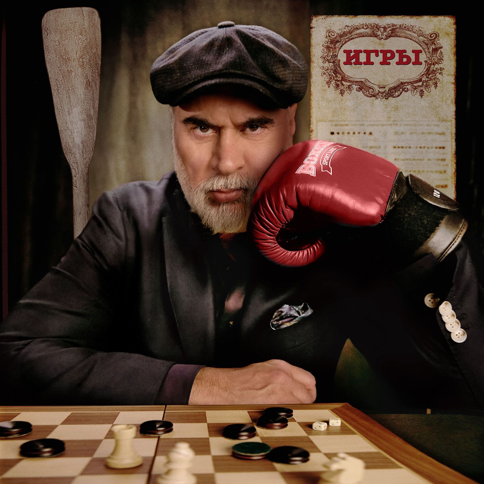 Album cover of Игры