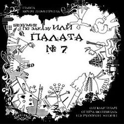 Cover of Madness Under The Order Or Chamber ¹ 7 (Opera By Gaetano Donizetti)