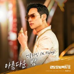 Cover of Taxidriver2 OST Part.4