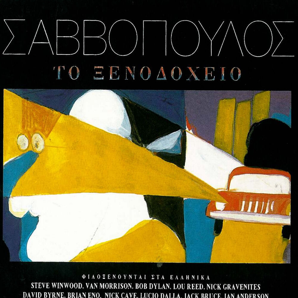 Picture of To Xenodocheio