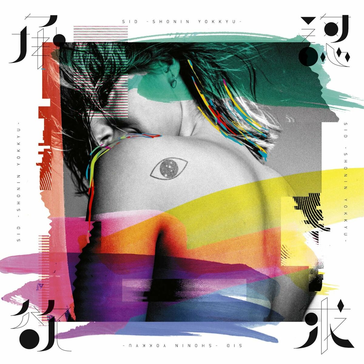Album cover of Need for Approval
