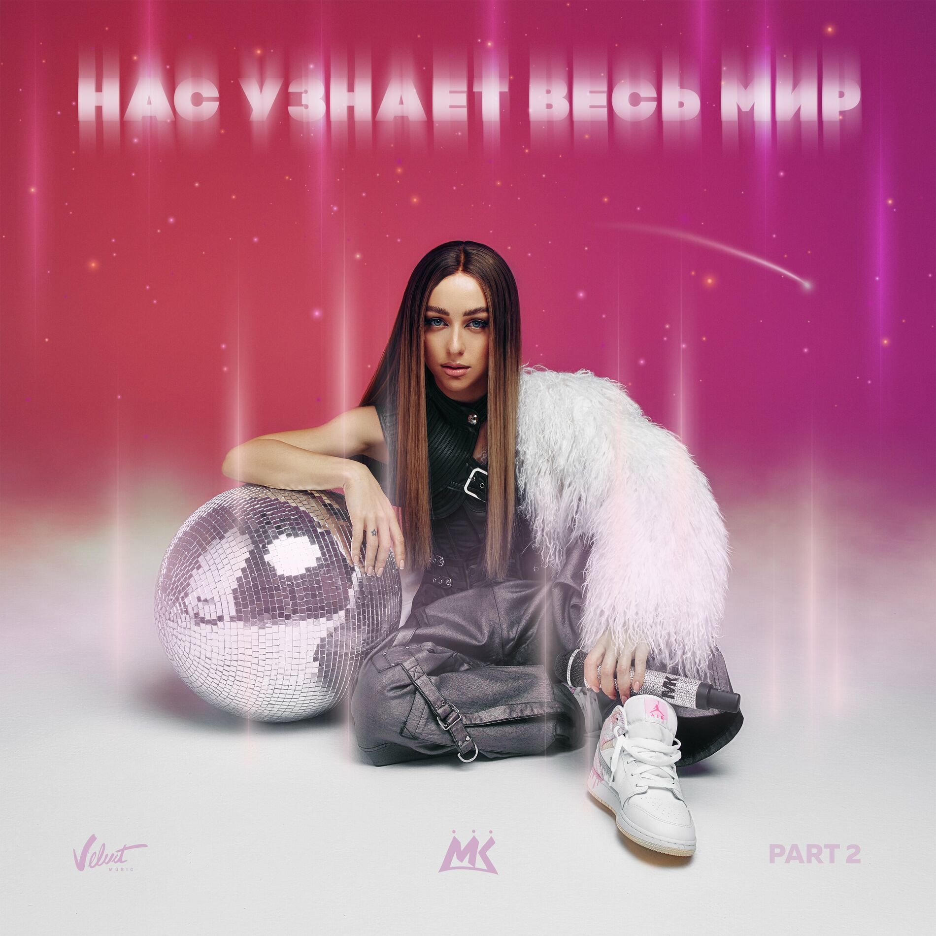 Album cover of Нас узнает весь мир (Part 2)