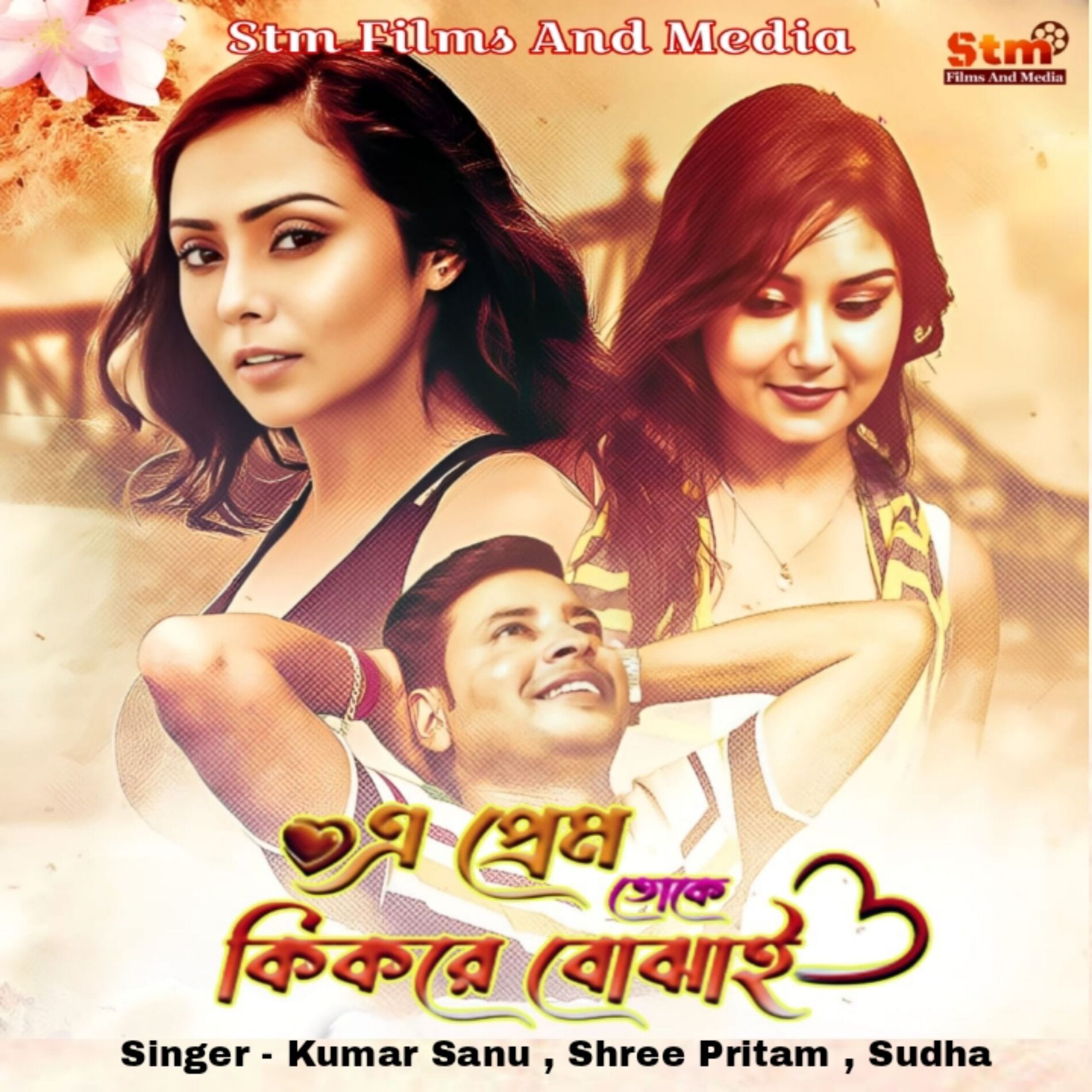 Album cover of Ei Prem Toke Ke Kore Bojhai
