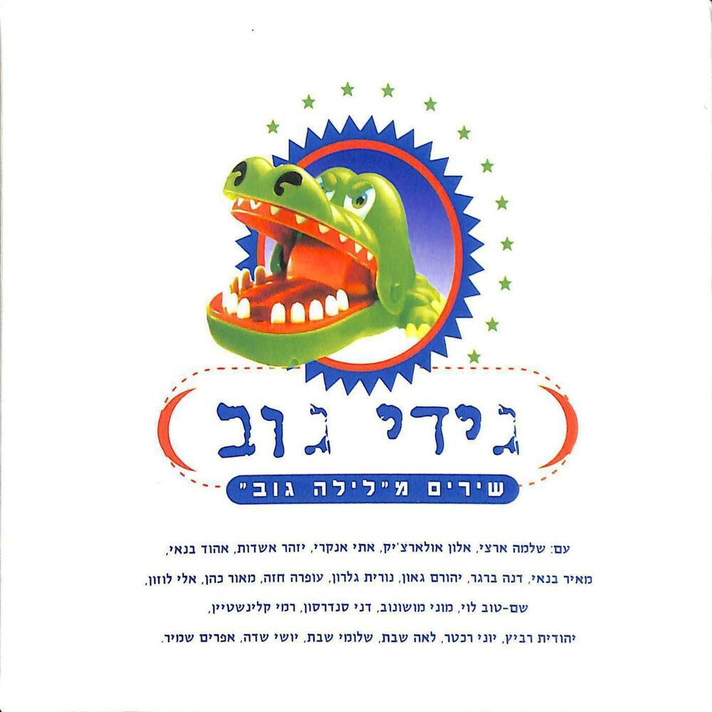 Picture of שירים מלילה גוב - חלק א