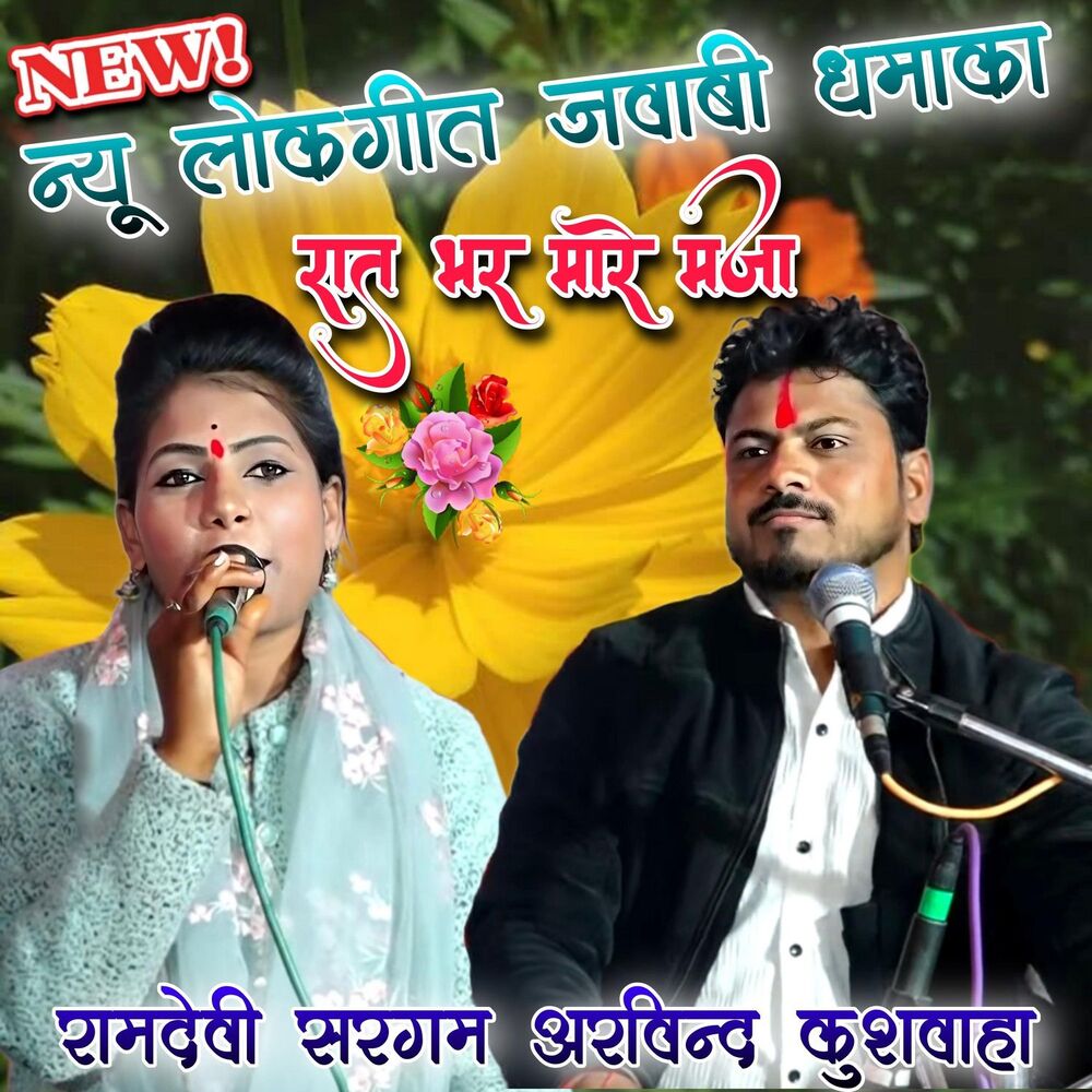 Picture of Raat Bhar Maare Maja