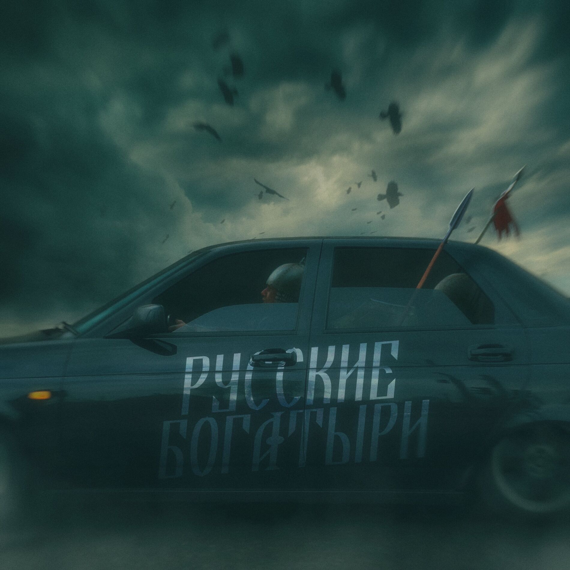 Album cover of Русские богатыри