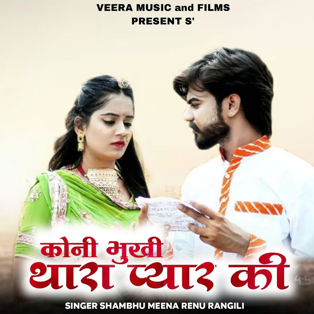 Picture of Koni bhukji thara pyar ki