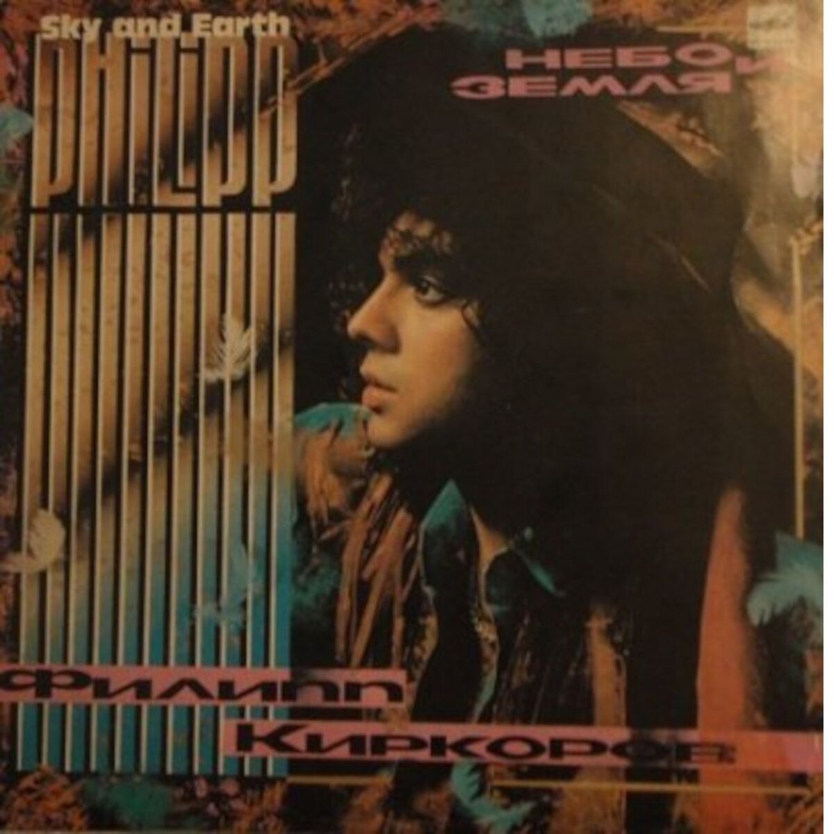 Album cover of Nebo i zemlja