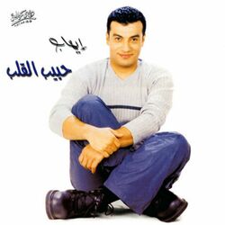 Cover of Habeeb El Alb