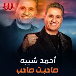 صاحبت صاحب