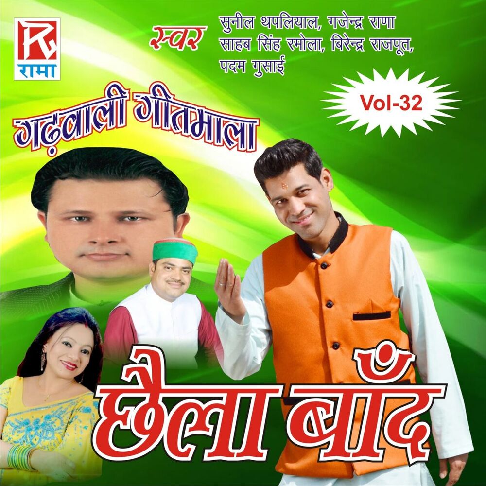 Picture of Utrakhandi Garhwali Geet Chela Band Vol-32