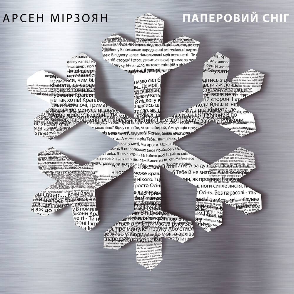 Picture of Паперовий сніг