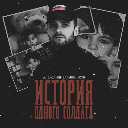 История одного солдата