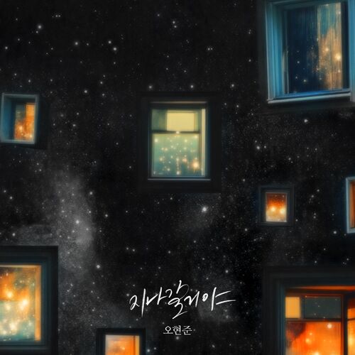 Oh Hyun Jun – It Will Pass – Single
