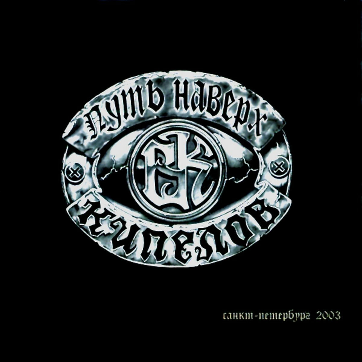 Album cover of Я Свободен