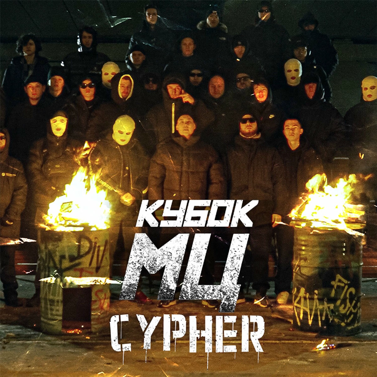 Album cover of КУБОК МЦ: ULTIMATE FINAL (CYPHER)
