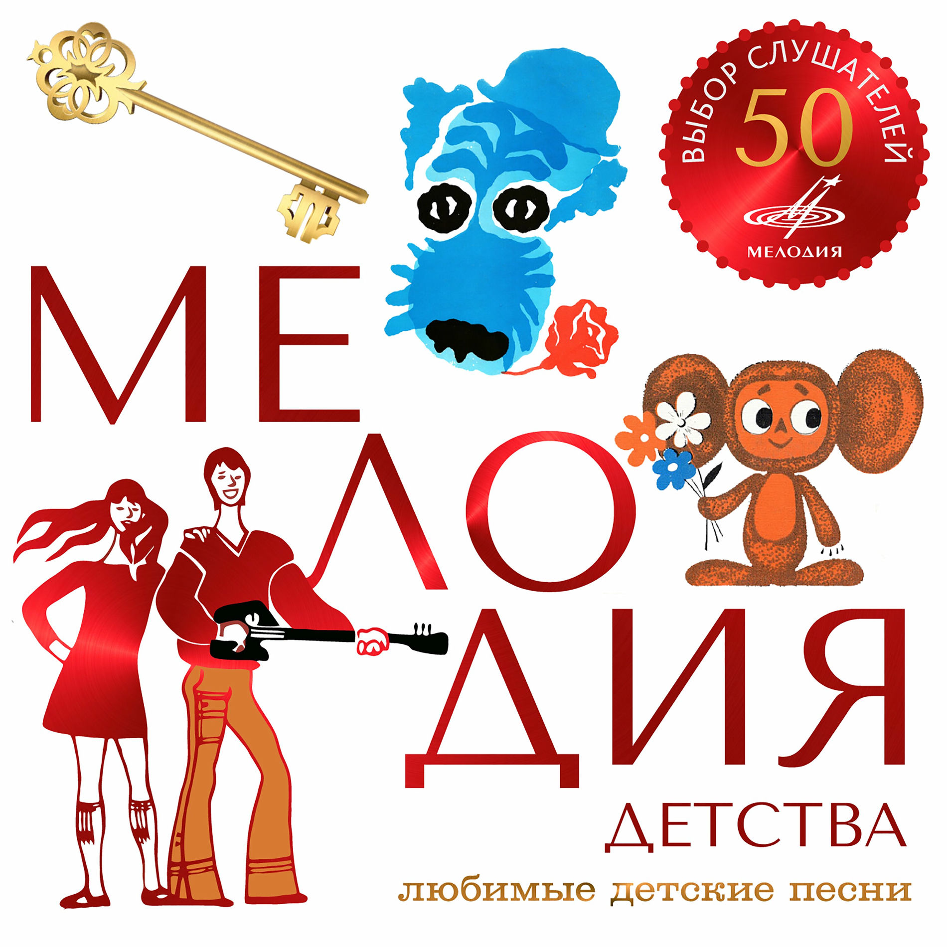 Album cover of До-ре-ми-фа-соль