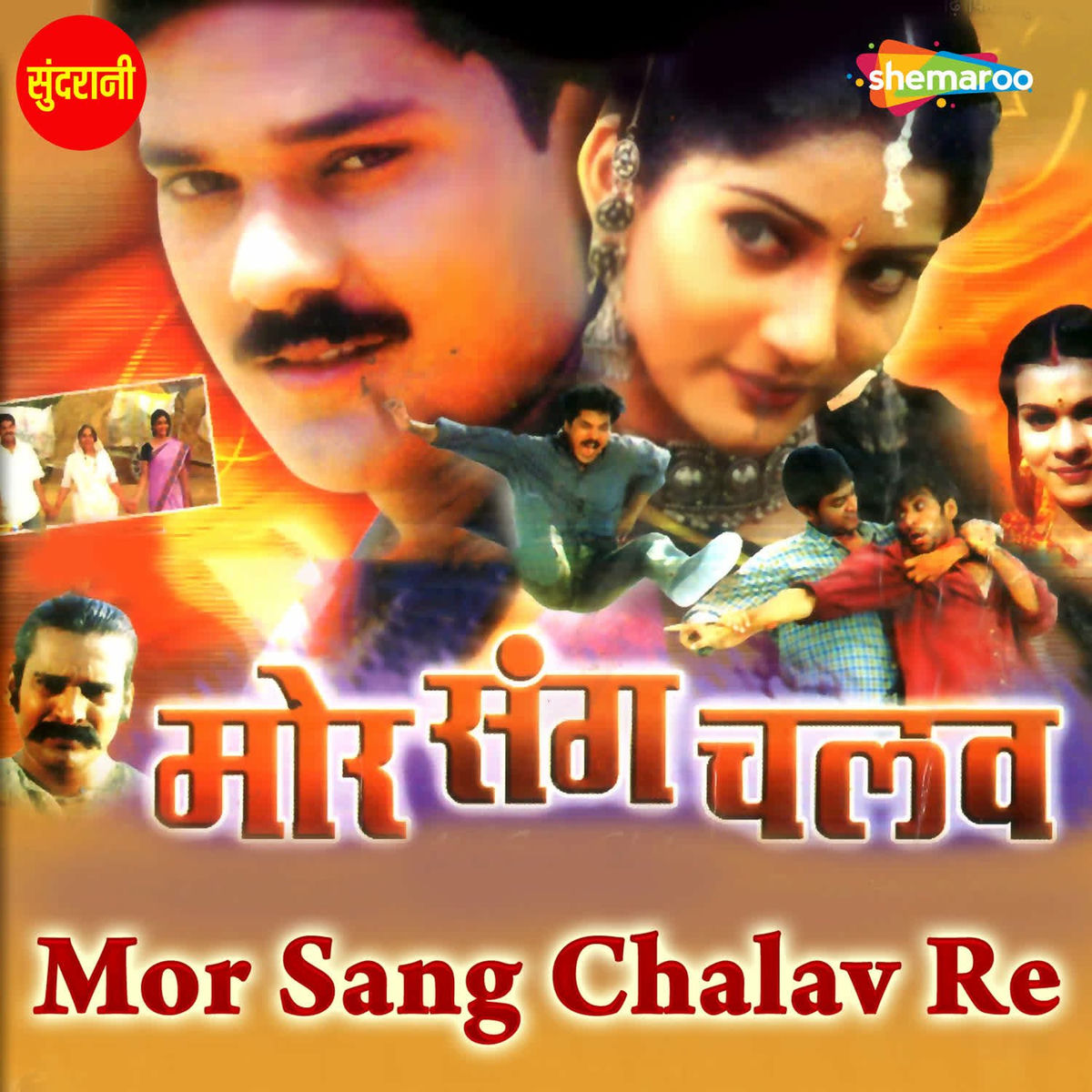 Album cover of Mor Sang Chalav Re
