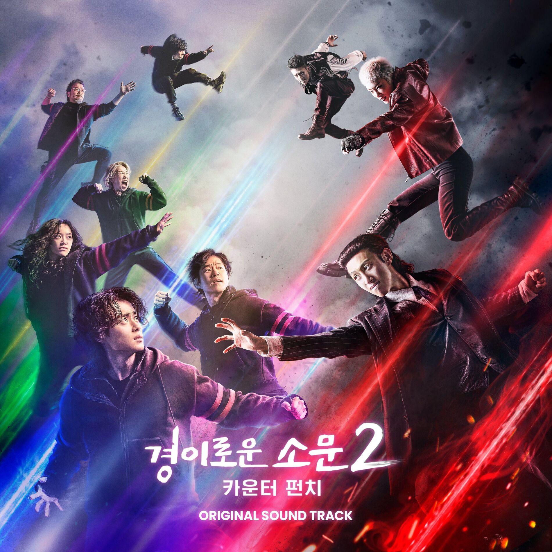 Album cover of The Uncanny Counter 2 (Original Television Soundtrack)