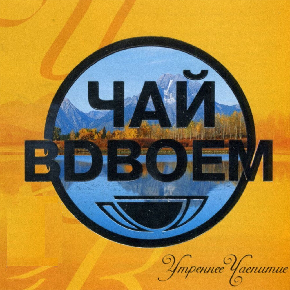 Picture of Утреннее чаепитие