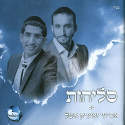 Cover of סליחות