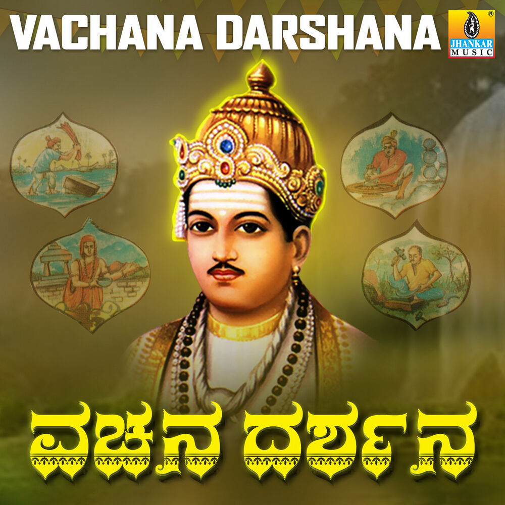 Picture of Vachana Darshana