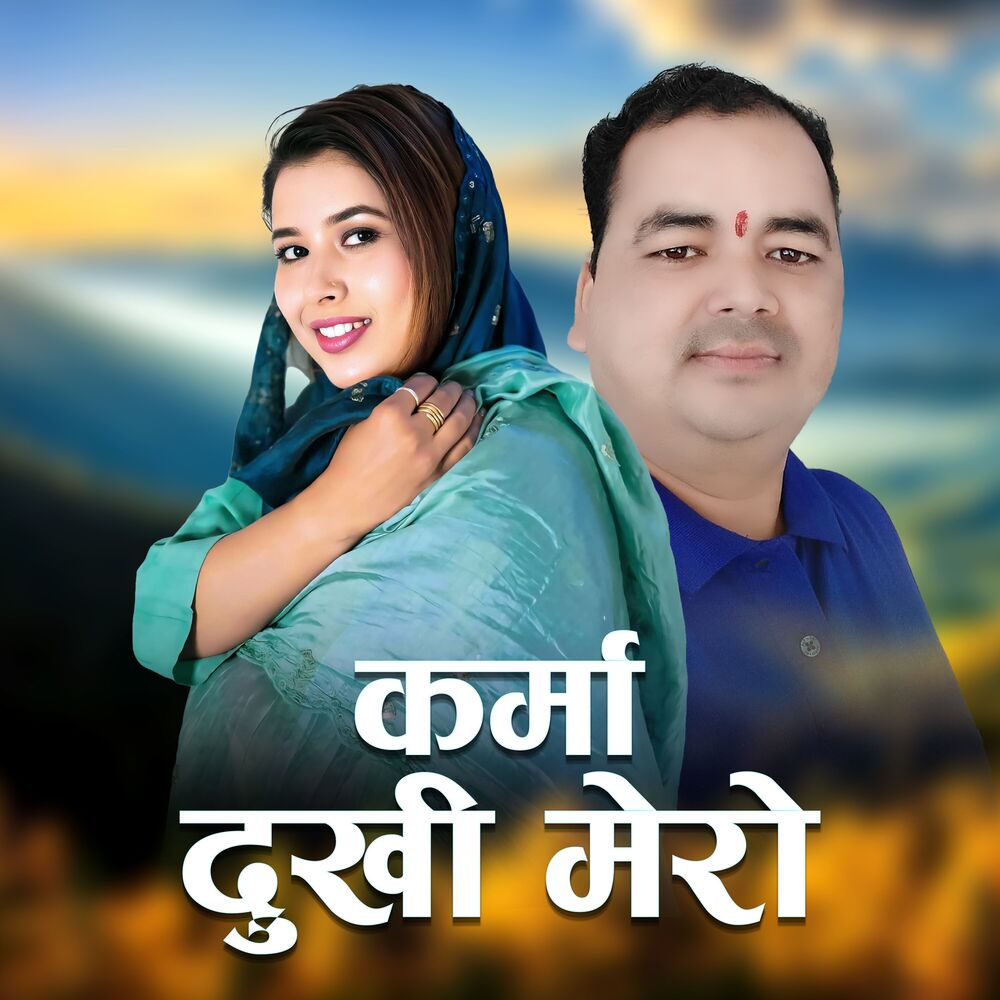 Picture of Thadi Bhaka Karma Dukhi Mero