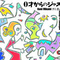 ０才からのジャズ～Keep on Swingin&rsquo;～