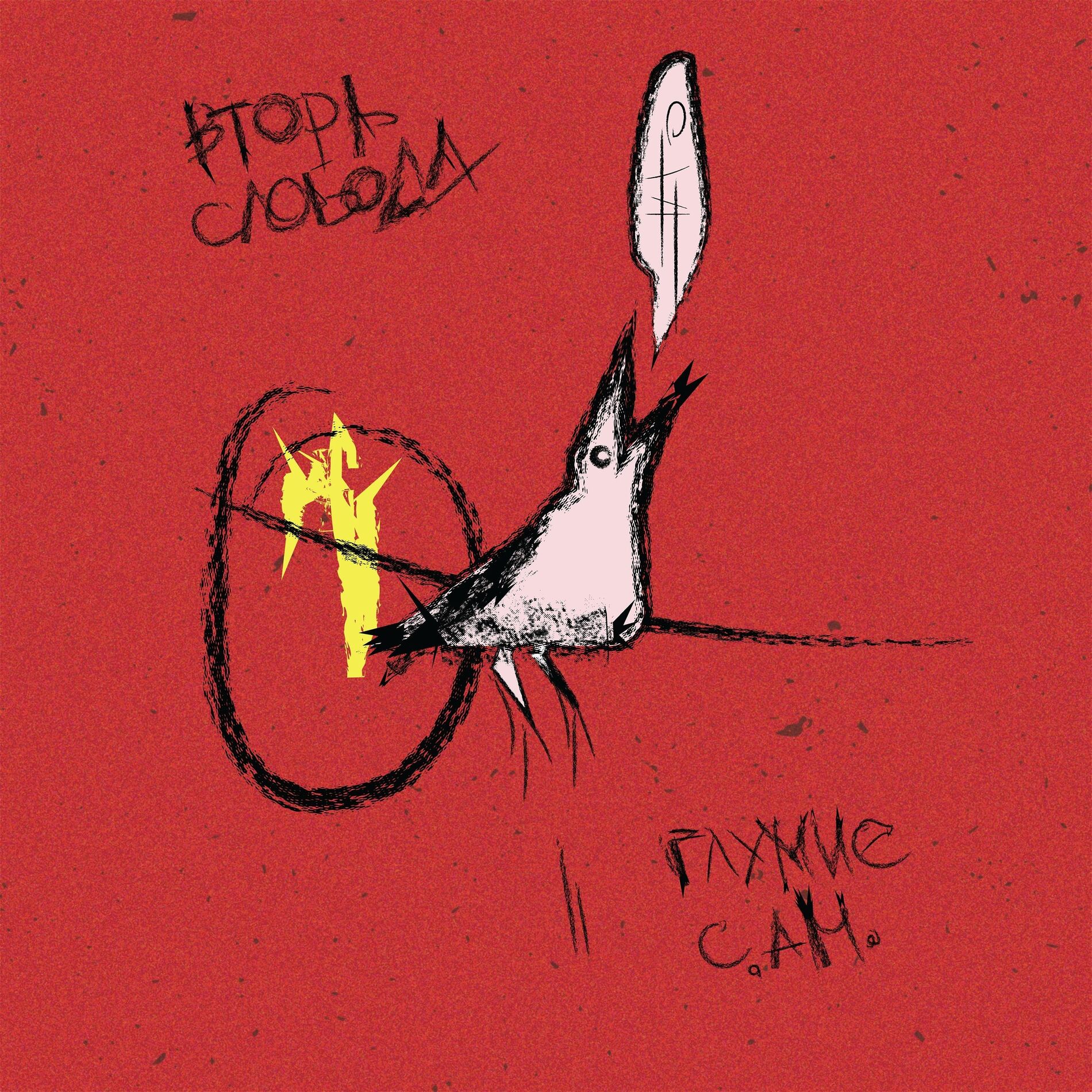 Album cover of Vtora Sloboda