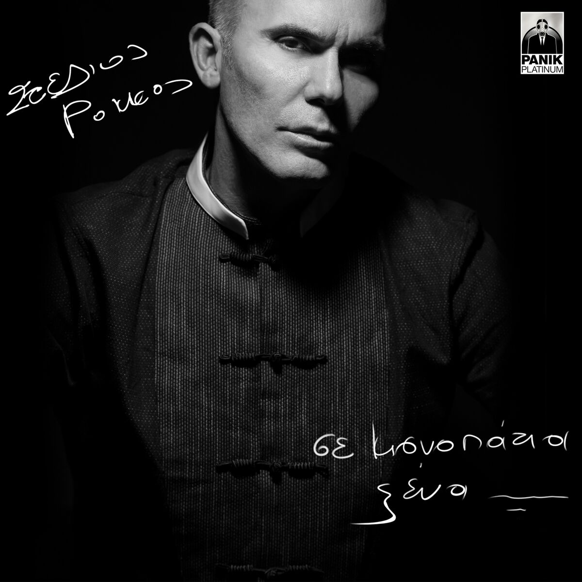 Album cover of Se Monopatia Xena