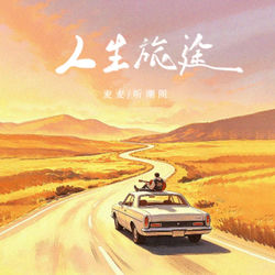 Cover of 人生旅途 by undefined