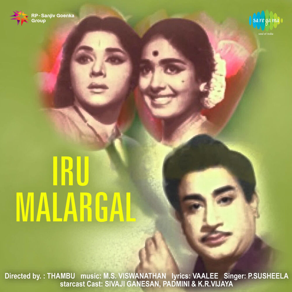 Picture of Iru Malargal (Original Motion Picture Soundtrack)