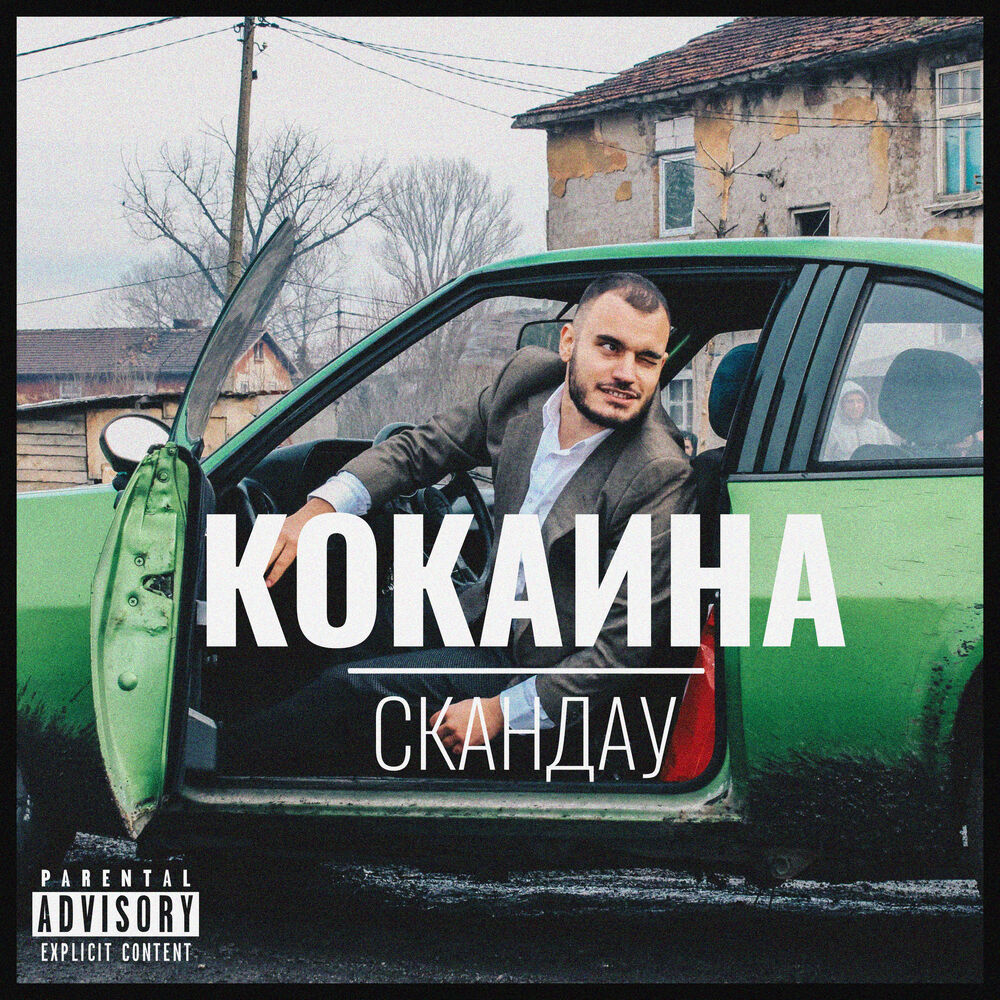 Picture of Кокаина