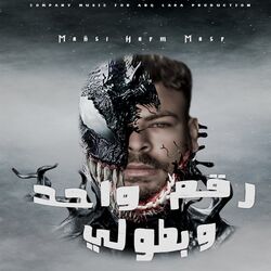 Cover of Raqm Wahed W Btoly
