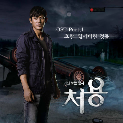 Horan – Lost Things OST – Part.1