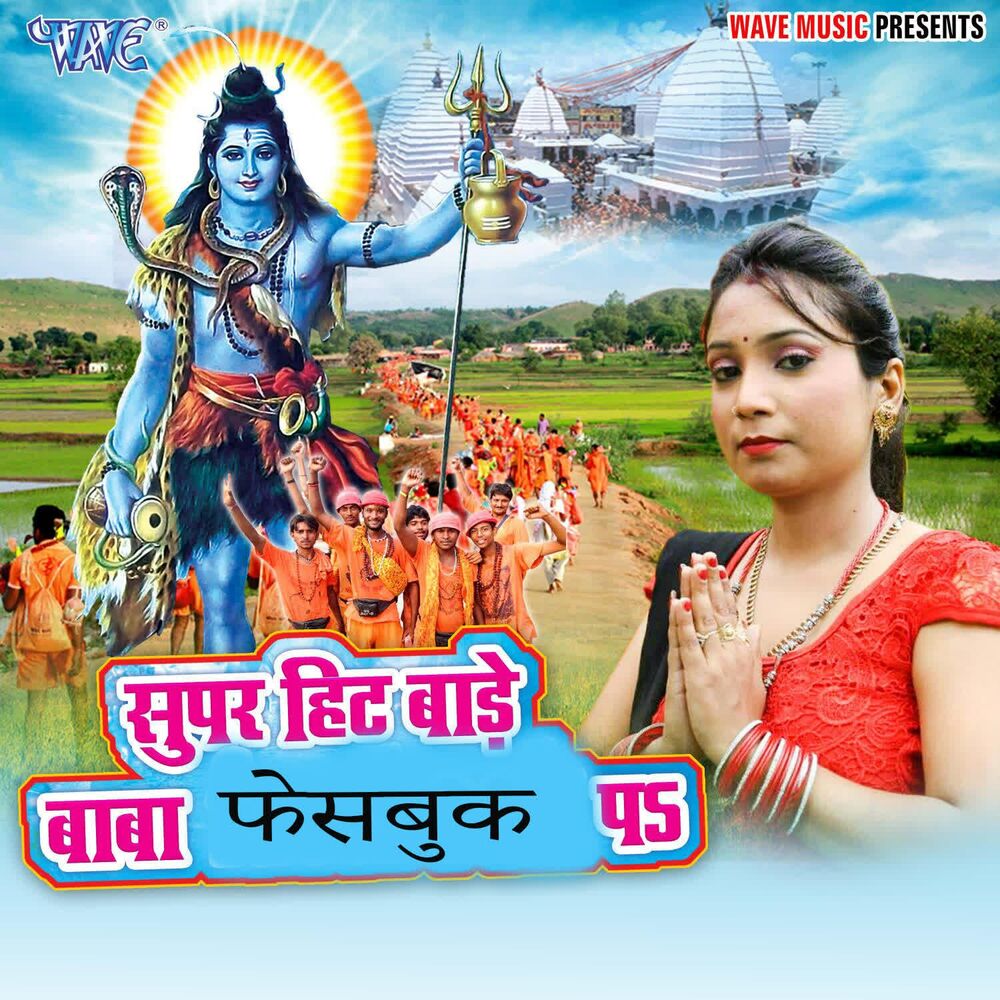 Picture of Super Hit Bade Baba Facebook