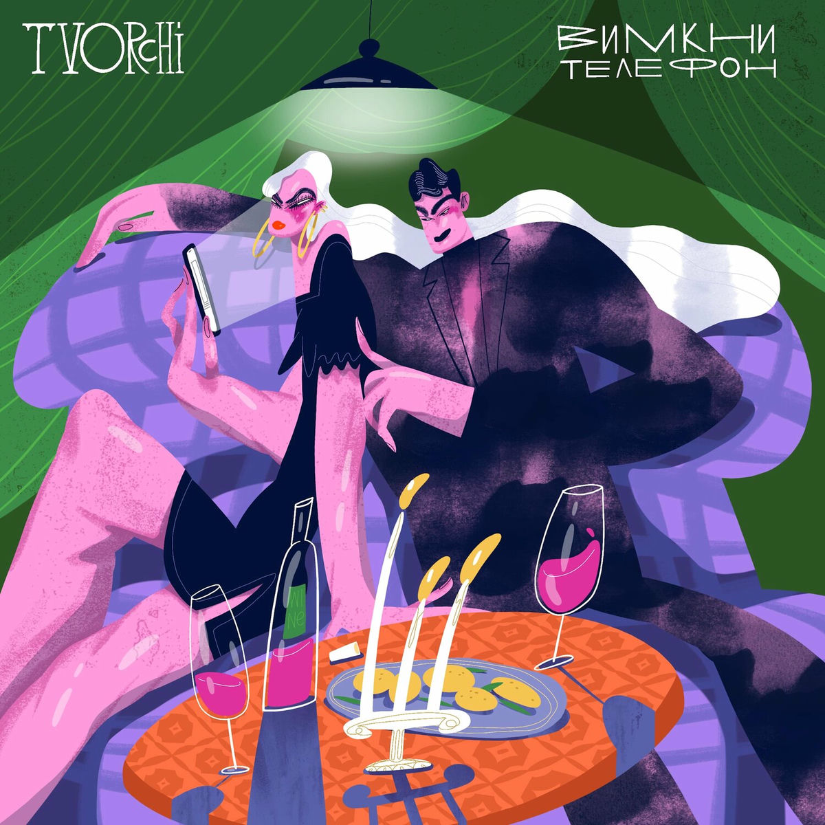 Album cover of Вимкни телефон