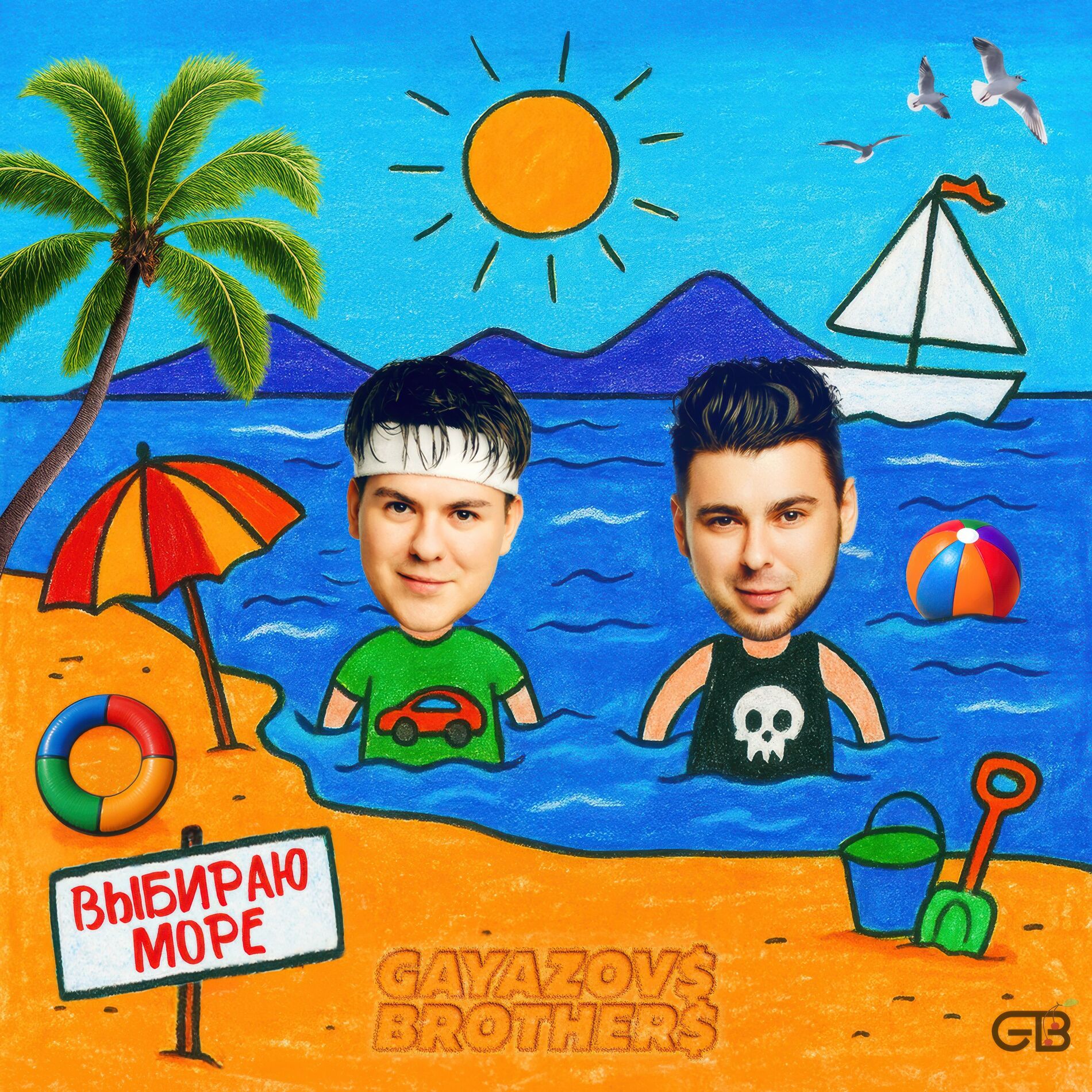 Album cover of Выбираю море