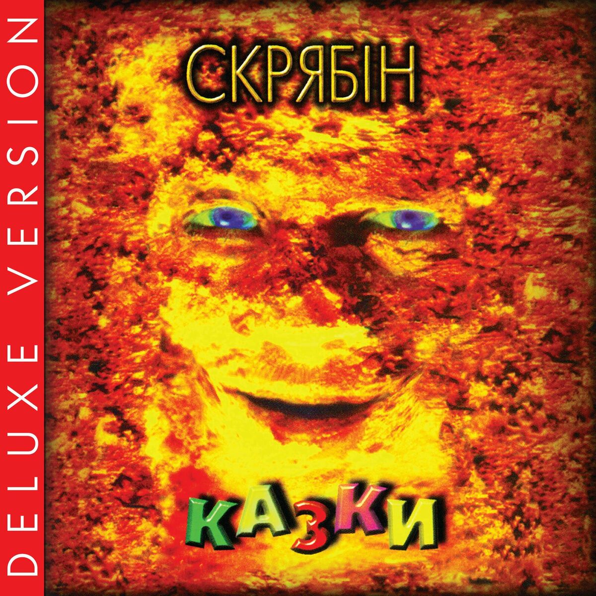 Album cover of Казки (Deluxe Version)