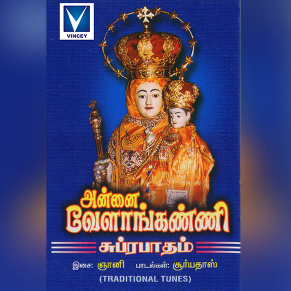 Picture of Annaivelankanni Subrabatham
