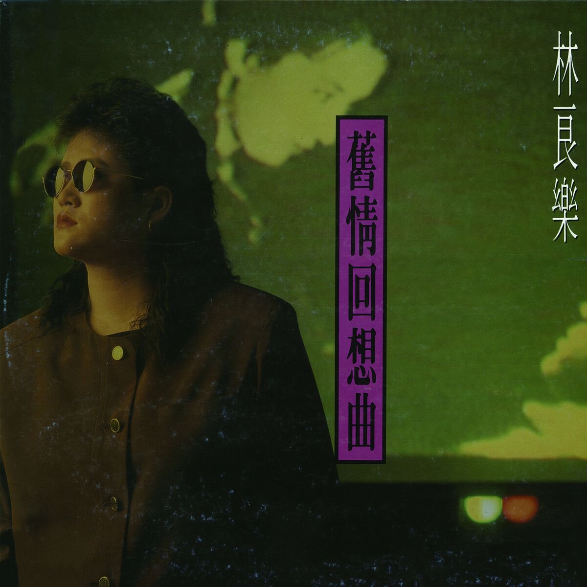 Album cover of 鑼聲若響