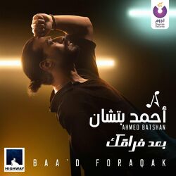 Cover of Baa'd Foraqak