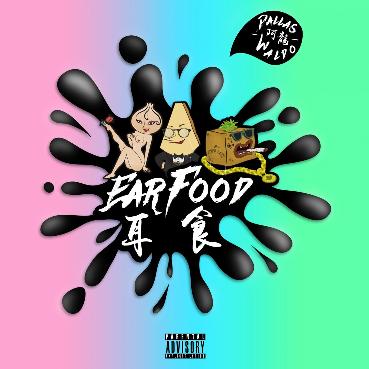 Album cover of Ear Food