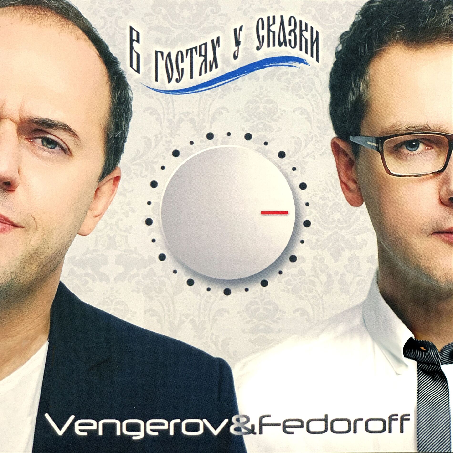 Album cover of В гостях у сказки