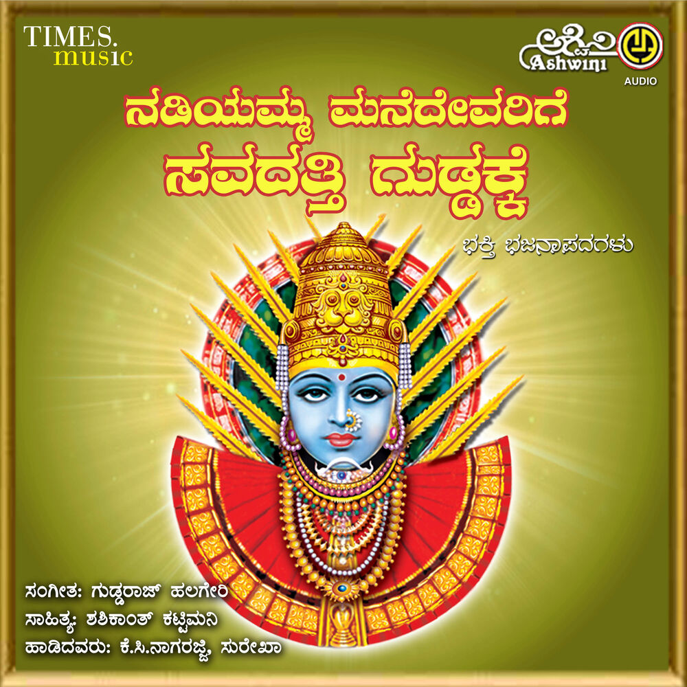 Picture of Nadiyamma Mane Devarige