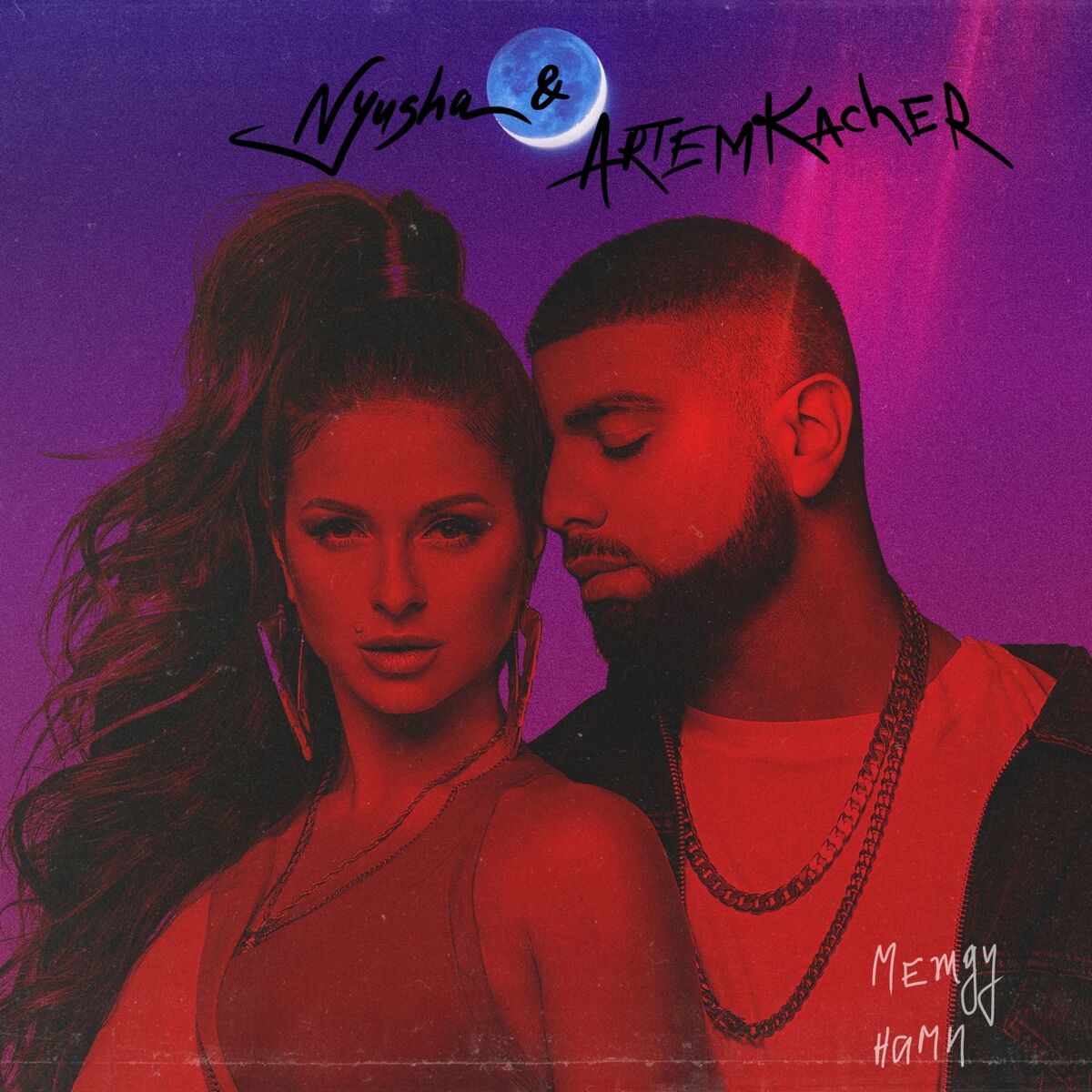 Album cover of Между нами