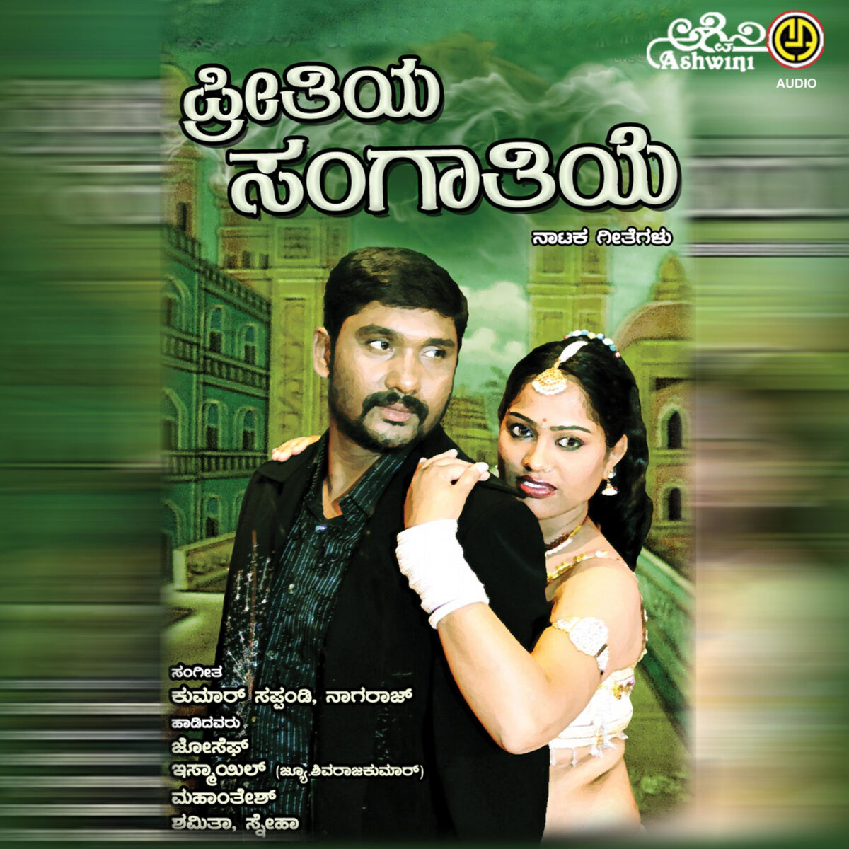 Album cover of Preethiya Sangaathiye